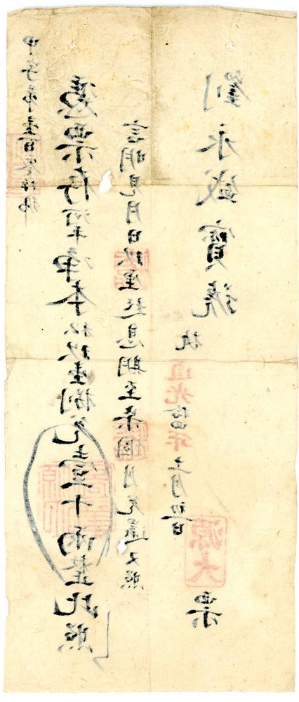 图片[2]-bill of exchange BM-1981-1205.1-China Archive