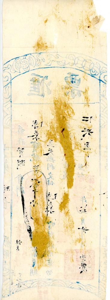 图片[2]-bill of exchange BM-1981-0737.15-China Archive