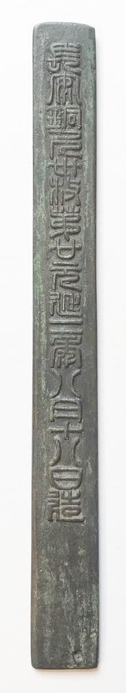 图片[1]-straight-edge BM-1847-1109.24-China Archive