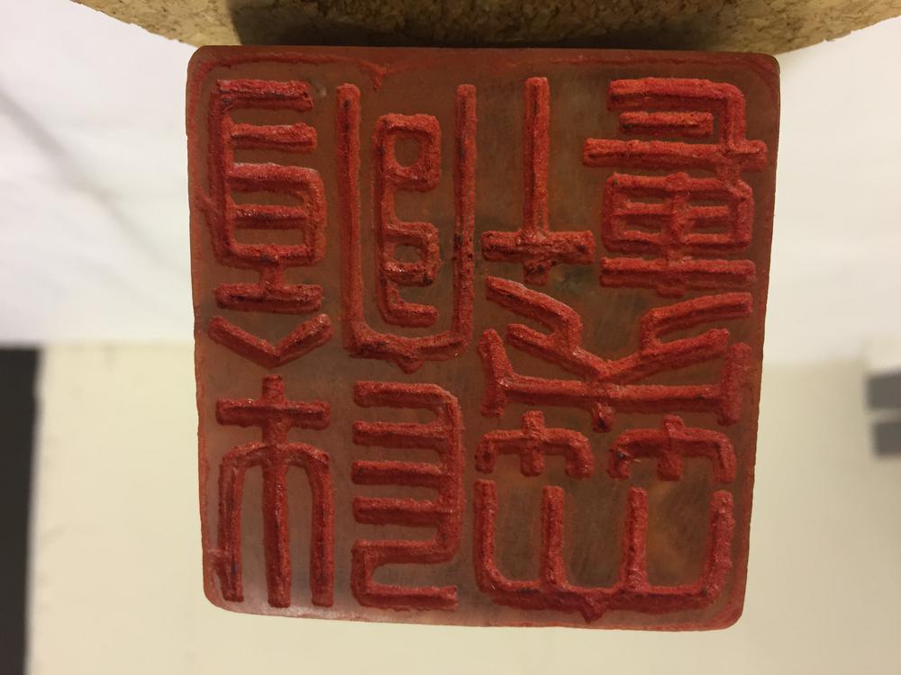 图片[6]-seal; storage box; key BM-2017-3085.1-China Archive