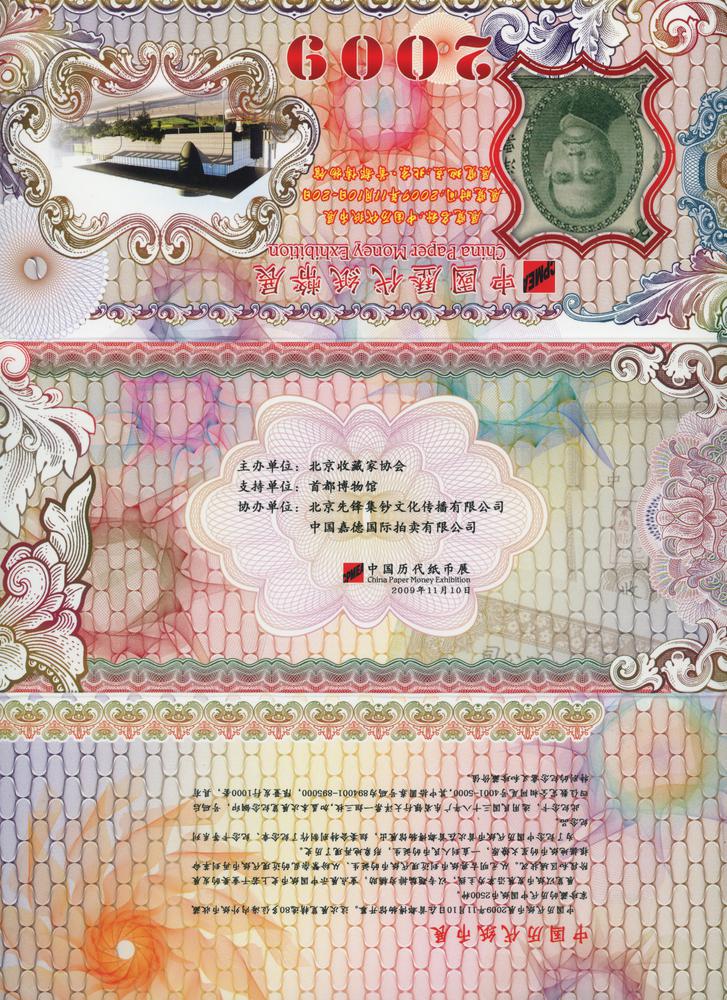图片[4]-banknote; souvenir BM-2019-4129.2-China Archive