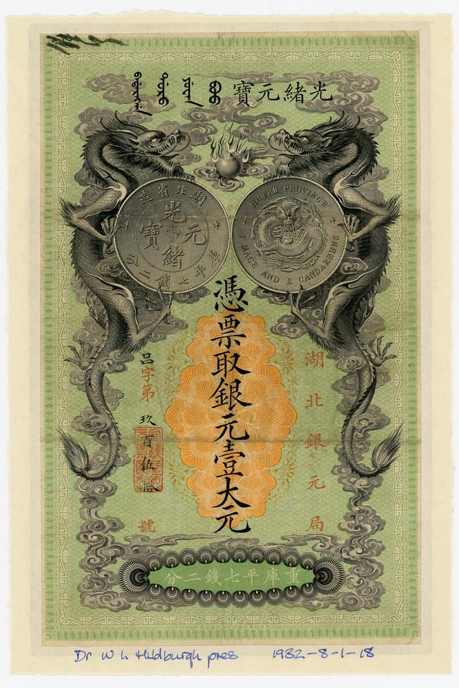 图片[2]-banknote BM-1932-0801.18-China Archive