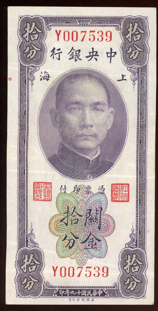 图片[1]-banknote BM-2005-0925.6-China Archive