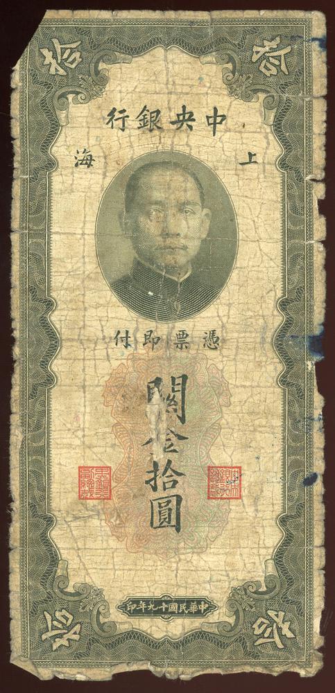 图片[1]-banknote BM-2005-0925.7-China Archive