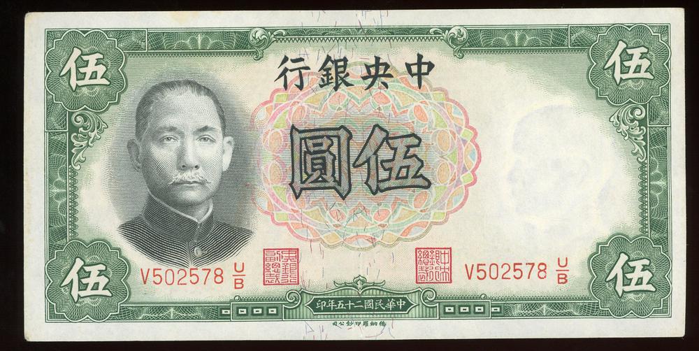 图片[1]-banknote BM-2006-0405.199-China Archive