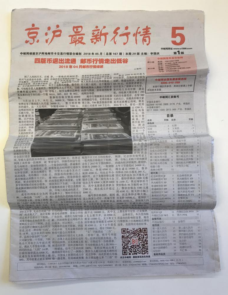 图片[1]-newspaper/periodical BM-2018-4038.5-China Archive