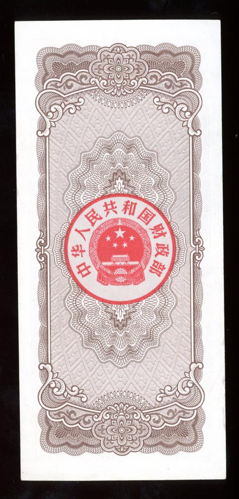 图片[1]-treasury note BM-1986-0554.159-China Archive