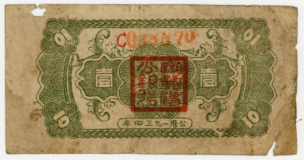 图片[3]-banknote BM-1987-1106.16-China Archive