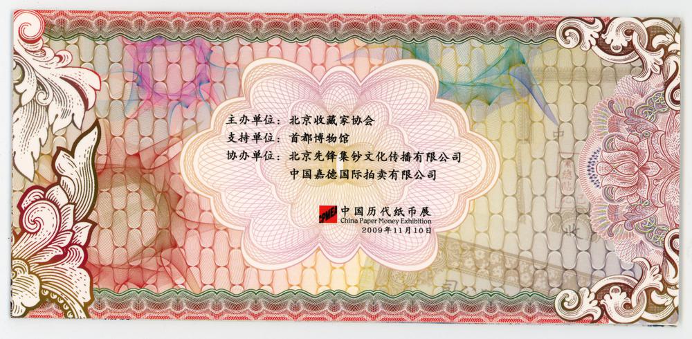 图片[2]-banknote; souvenir BM-2019-4129.1-China Archive