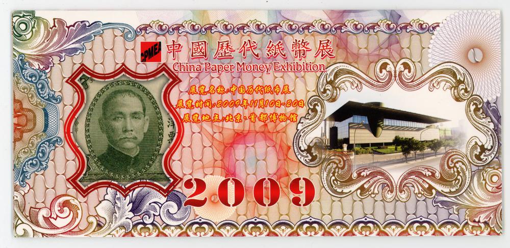 图片[1]-banknote; souvenir BM-2019-4129.1-China Archive