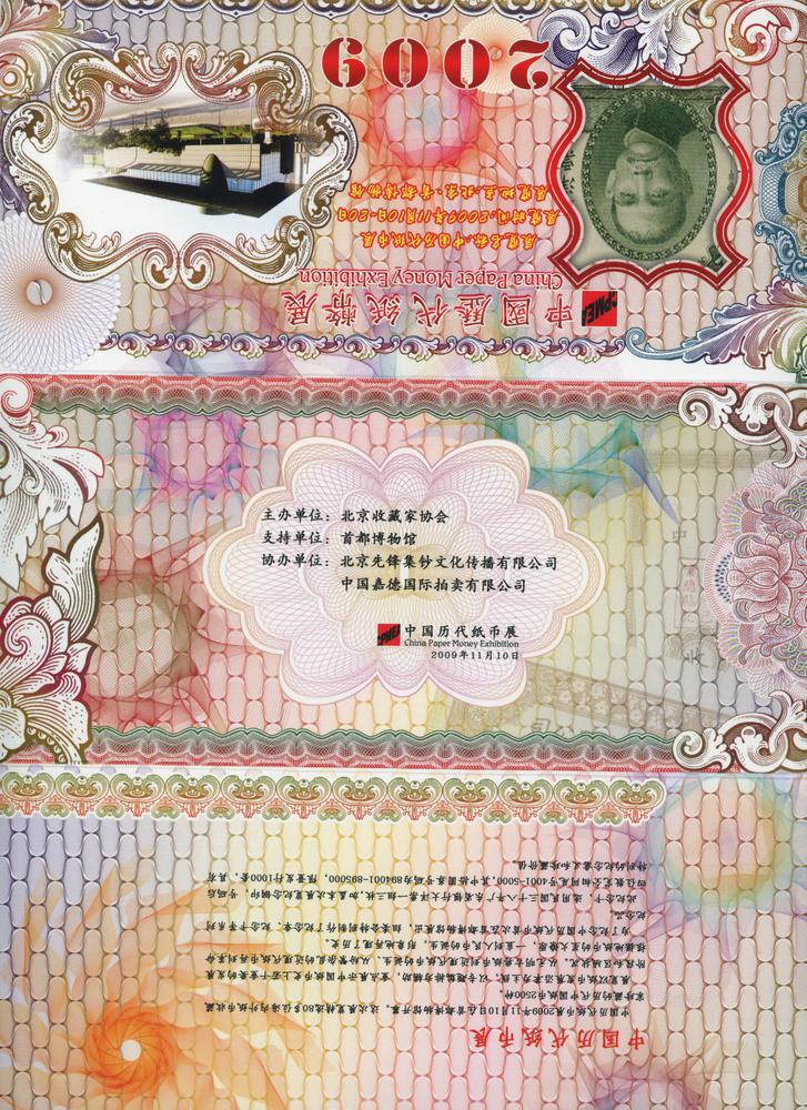 图片[4]-banknote; souvenir BM-2019-4129.1-China Archive