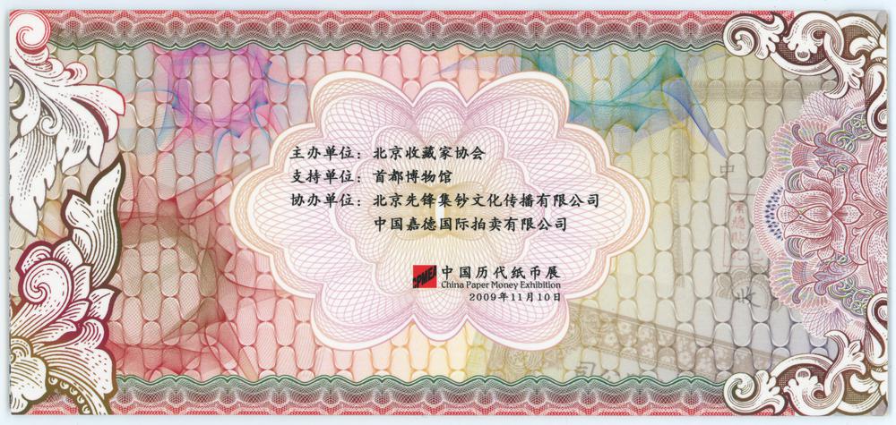 图片[2]-banknote; souvenir BM-2019-4129.2-China Archive