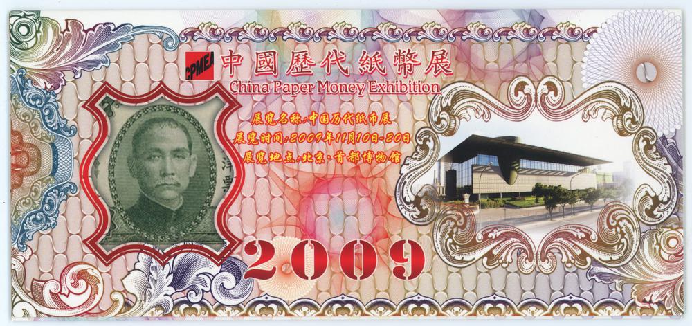 图片[1]-banknote; souvenir BM-2019-4129.2-China Archive