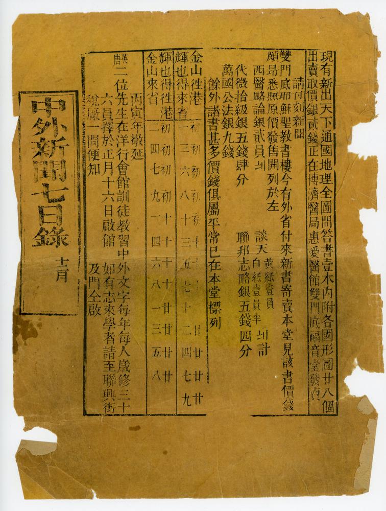 图片[1]-newspaper/periodical BM-OR.5945-China Archive