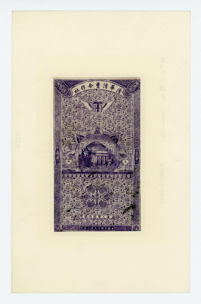 图片[2]-banknote BM-1936-0310.1-China Archive