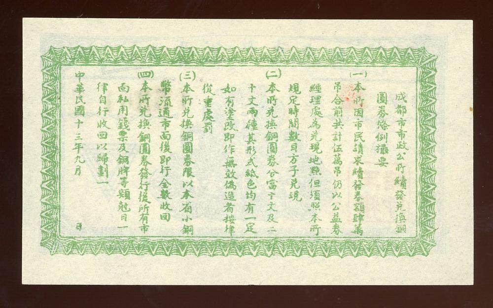 图片[1]-banknote BM-1997-0201.102-China Archive