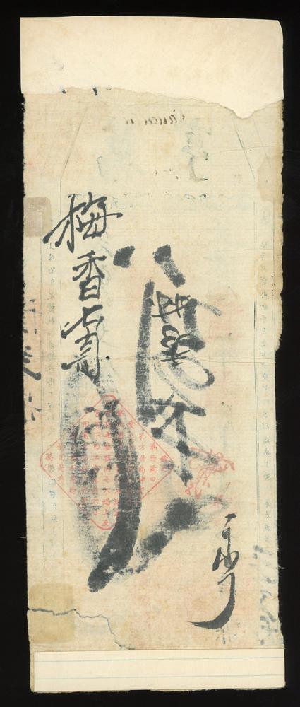 图片[2]-banknote BM-1991-0641.1-China Archive