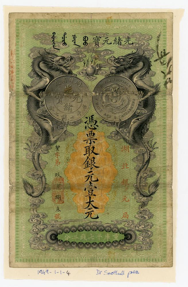 图片[1]-banknote BM-1949-1101.4-China Archive
