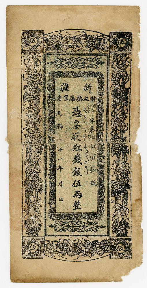 图片[1]-banknote BM-1992-0227.163-China Archive