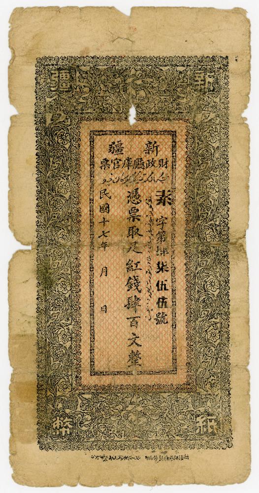 图片[1]-banknote BM-1992-0227.162-China Archive