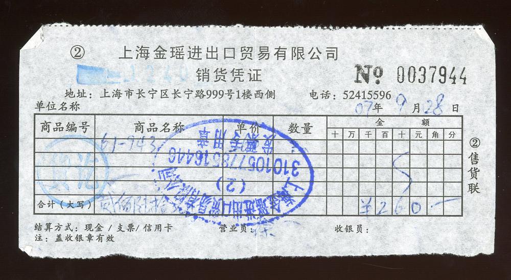 图片[1]-receipt BM-2010-4117.3-China Archive