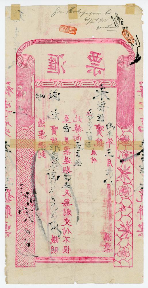 图片[2]-bill of exchange BM-1981-0737.13-China Archive