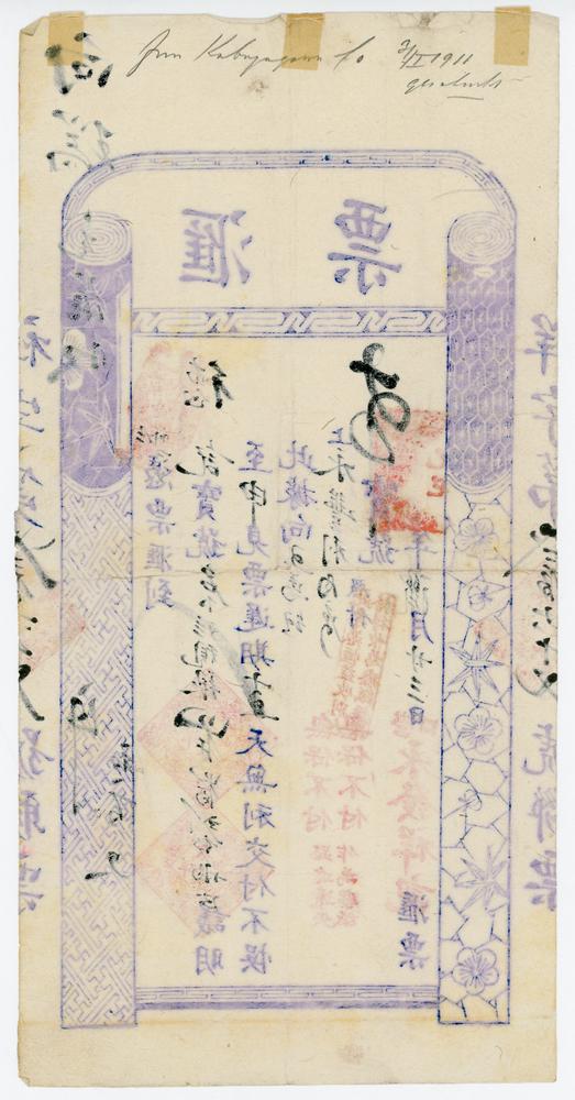 图片[2]-bill of exchange BM-1981-0737.11-China Archive