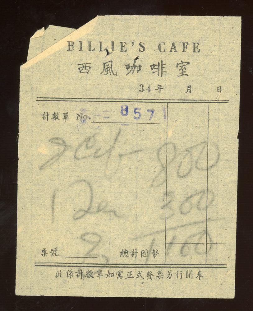 图片[1]-receipt BM-1980-0305.6-China Archive