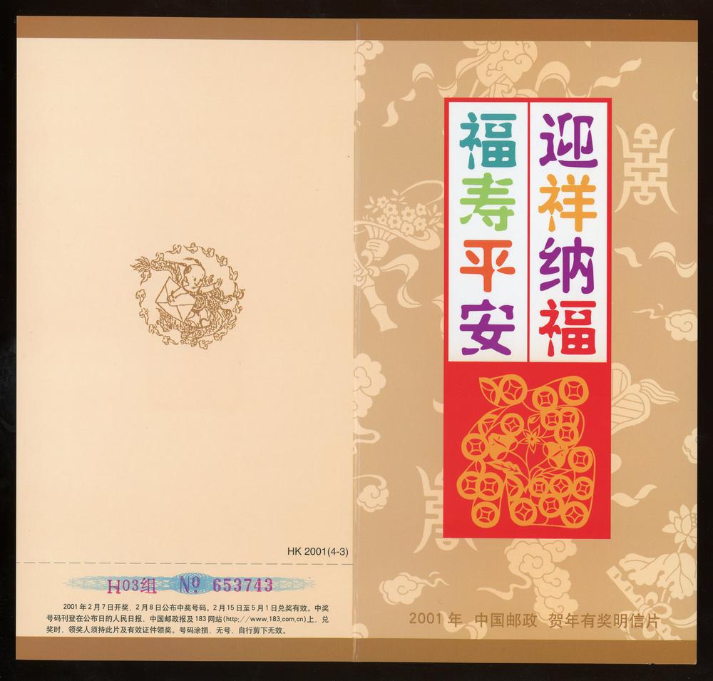 图片[1]-lottery ticket; new year-card BM-2000-1204.4-China Archive