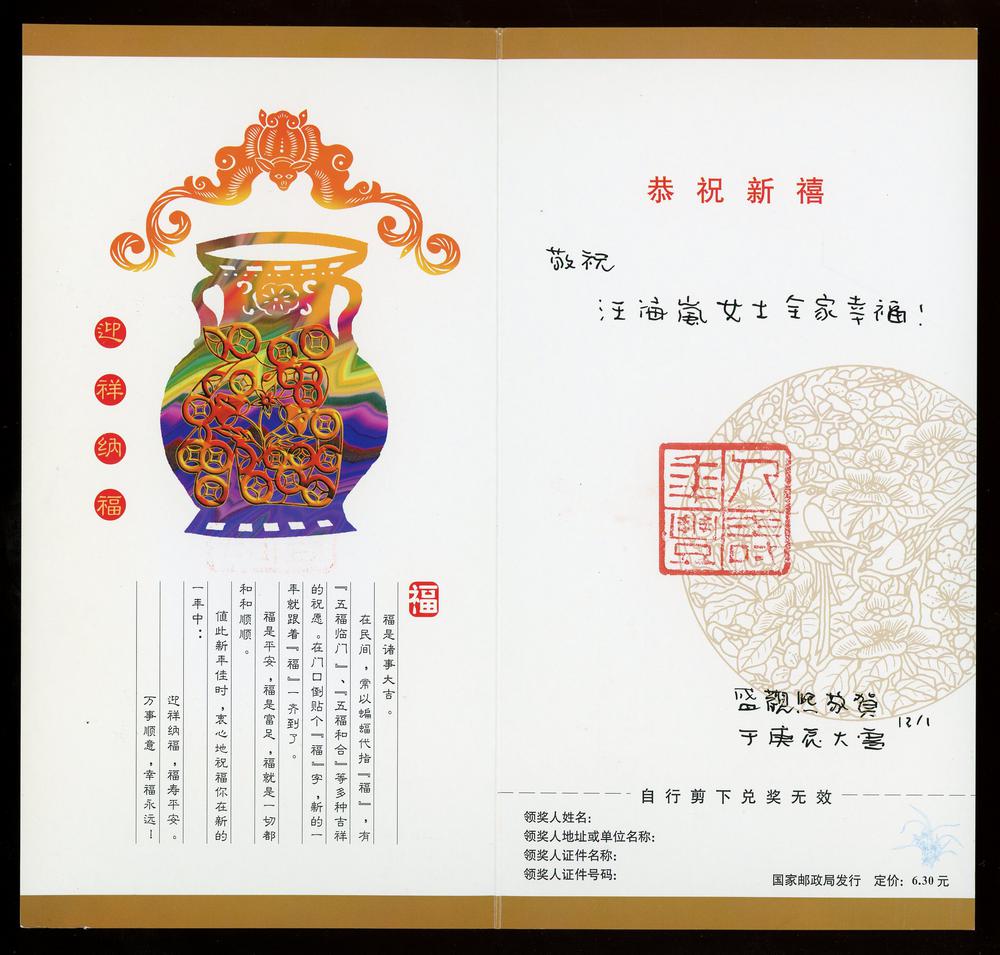 图片[2]-lottery ticket; new year-card BM-2000-1204.4-China Archive