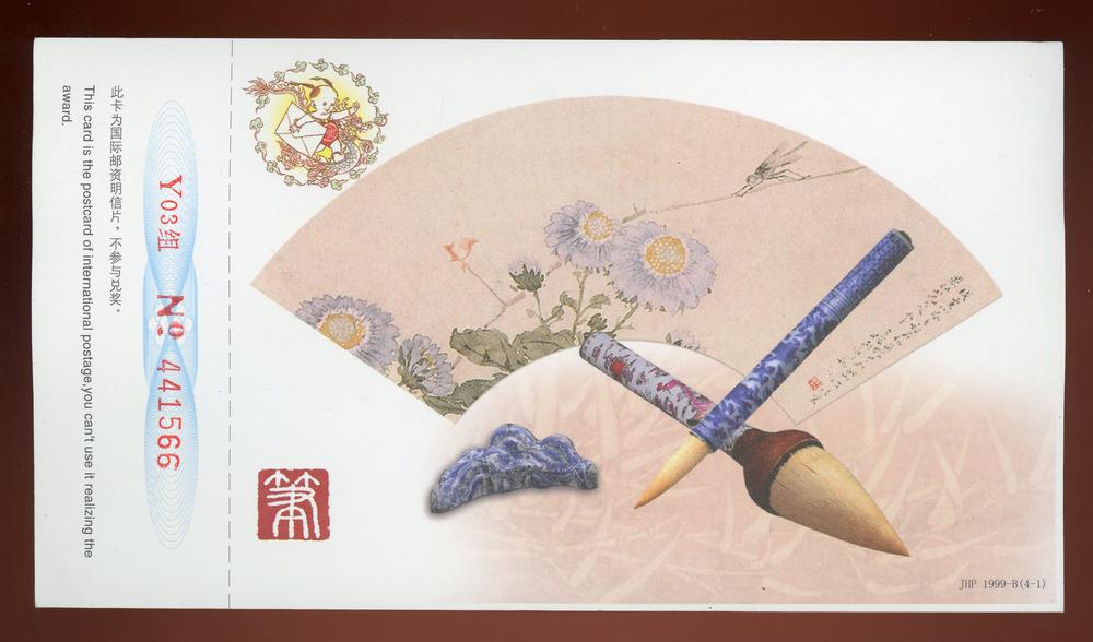 图片[1]-lottery ticket; postcard BM-1998-1201.1-China Archive