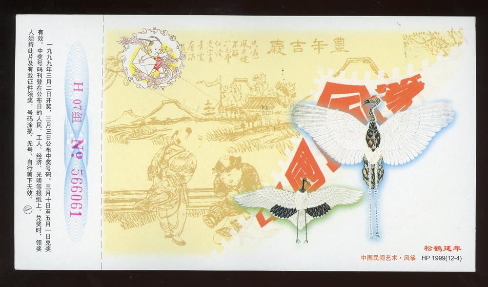 图片[1]-lottery ticket; postcard BM-1999-0102.1-China Archive