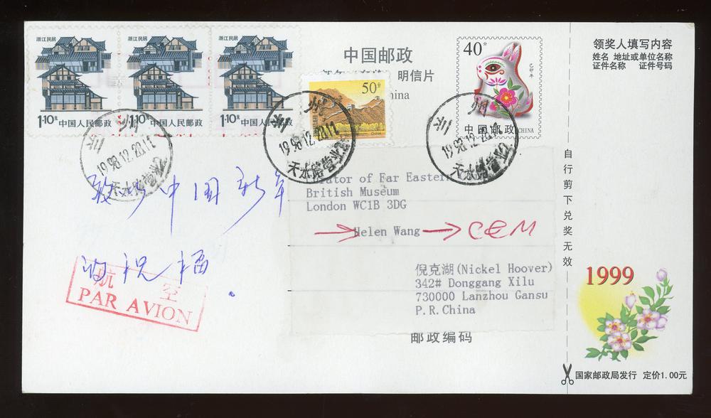 图片[2]-lottery ticket; postcard BM-1999-0102.1-China Archive