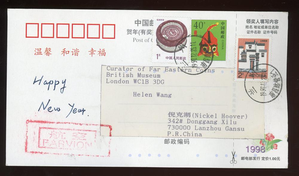 图片[2]-lottery ticket; postcard BM-1998-0427.1-China Archive