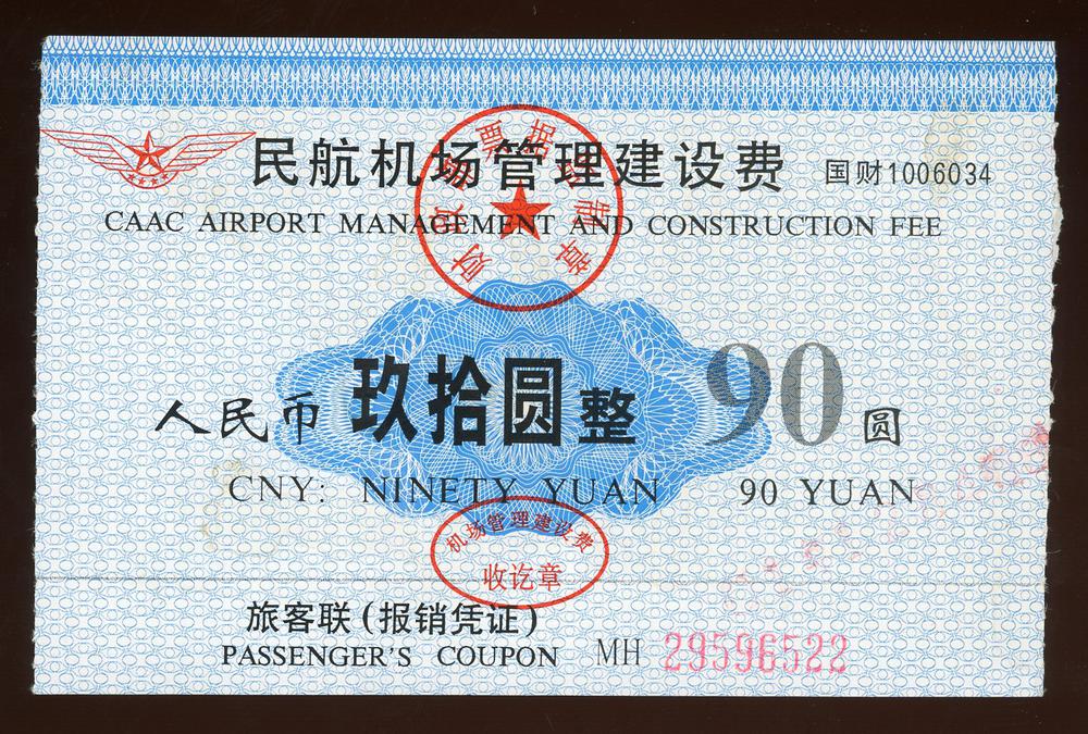 图片[1]-receipt BM-EA2001-1201.38-China Archive