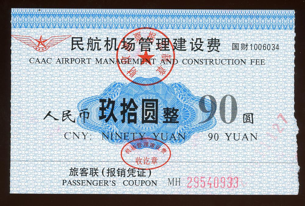 图片[1]-receipt BM-EA2001-1201.39-China Archive