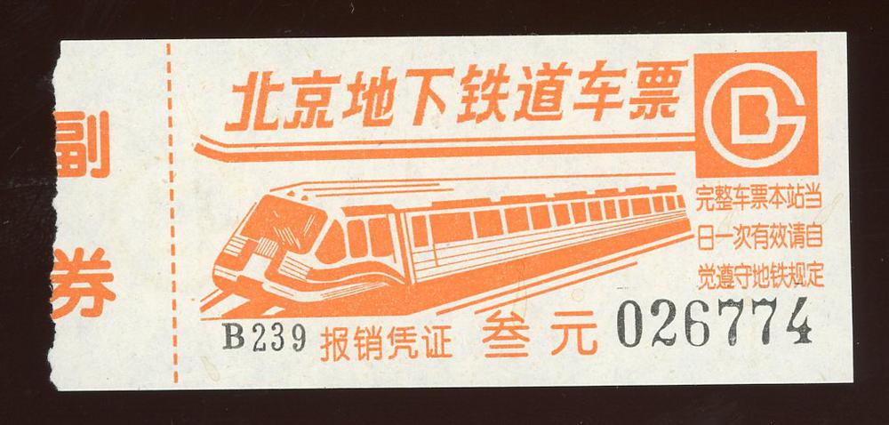 图片[1]-transport-ticket BM-EA2001-1201.37-China Archive