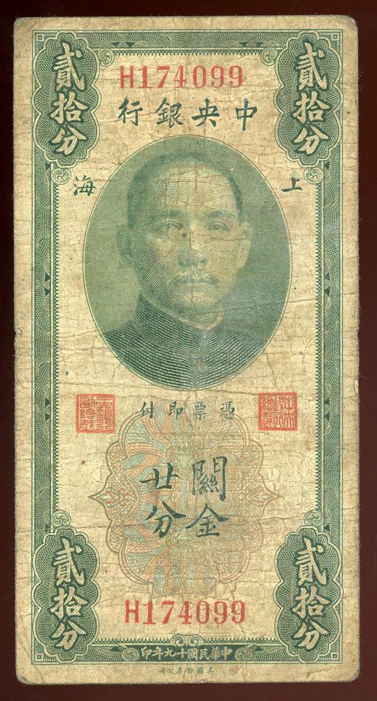 图片[1]-banknote BM-1997-0201.70-China Archive