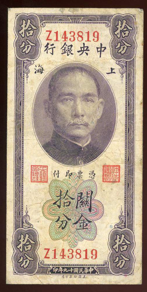 图片[1]-banknote BM-1997-0201.69-China Archive