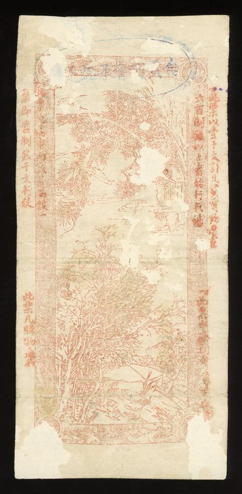 图片[2]-banknote BM-2002-1015.1-China Archive