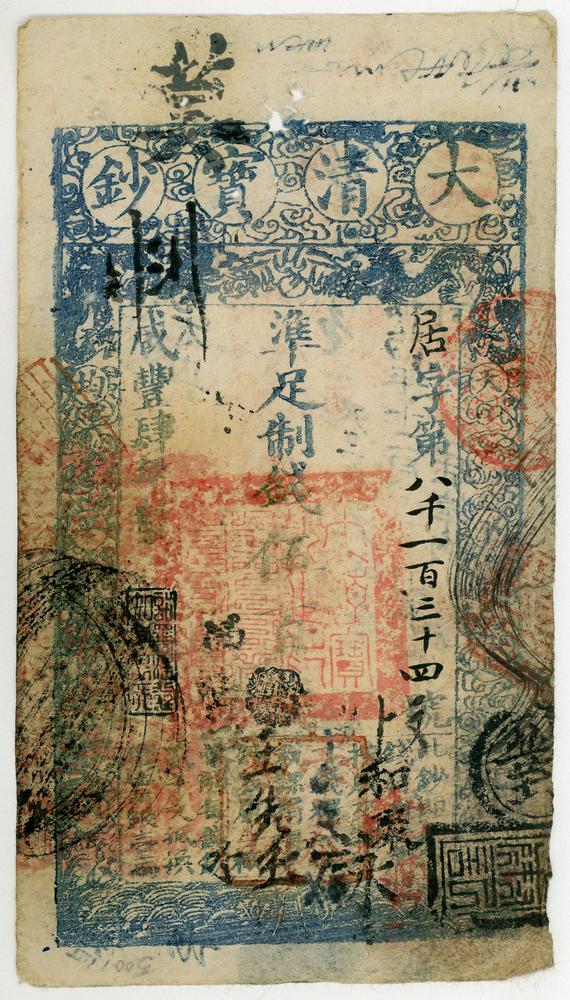 图片[2]-banknote BM-CIB-EA.282-China Archive