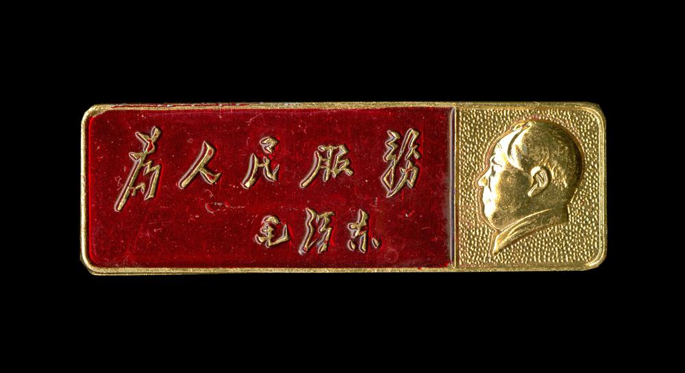 图片[1]-badge BM-2014-4041.9-China Archive