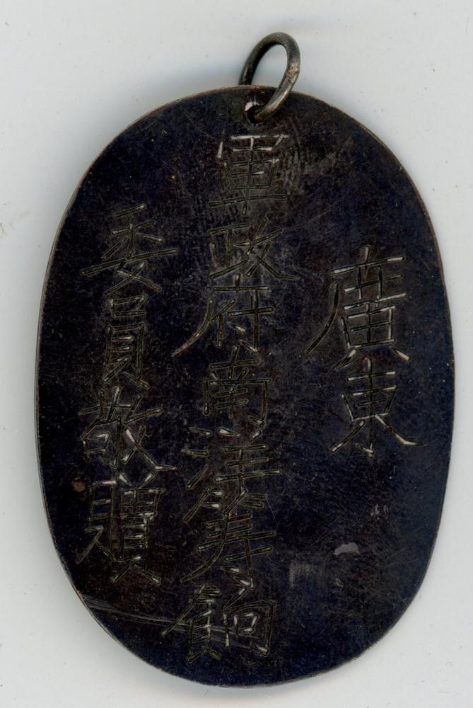 图片[1]-medal BM-1992-0227.84-China Archive