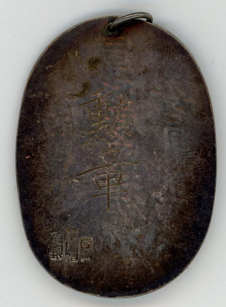 图片[2]-medal BM-1992-0227.84-China Archive