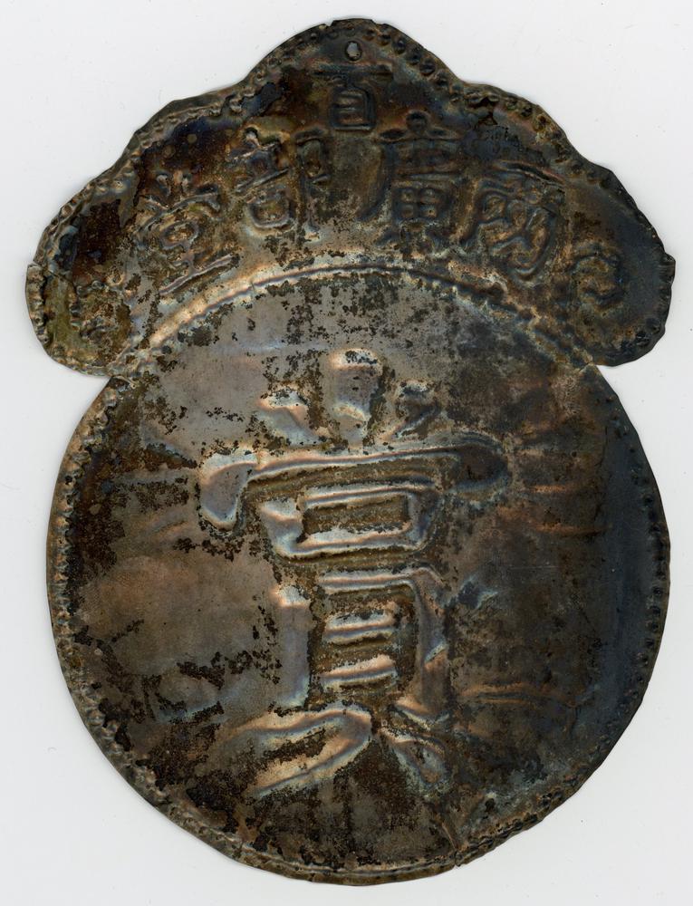 图片[1]-medal BM-1990-0920.60-China Archive
