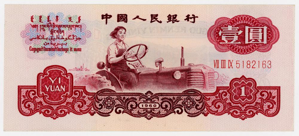 图片[1]-banknote BM-1981-0133.1-China Archive