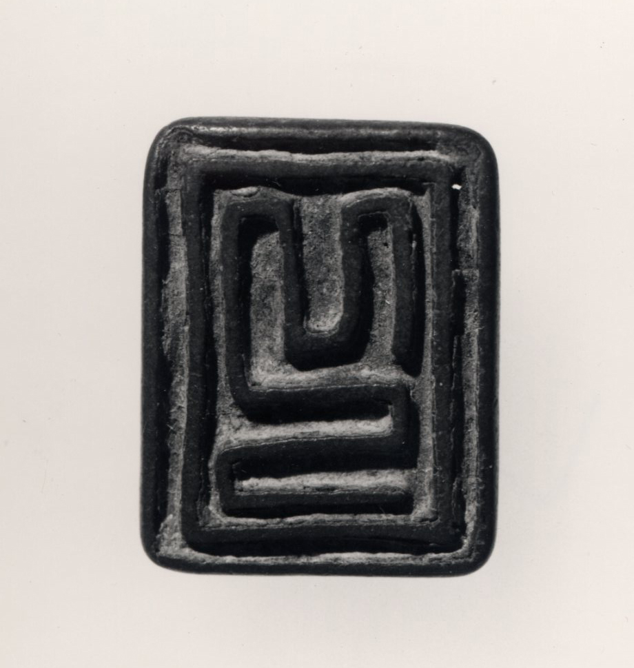 图片[3]-seal BM-1950-1117.247-China Archive