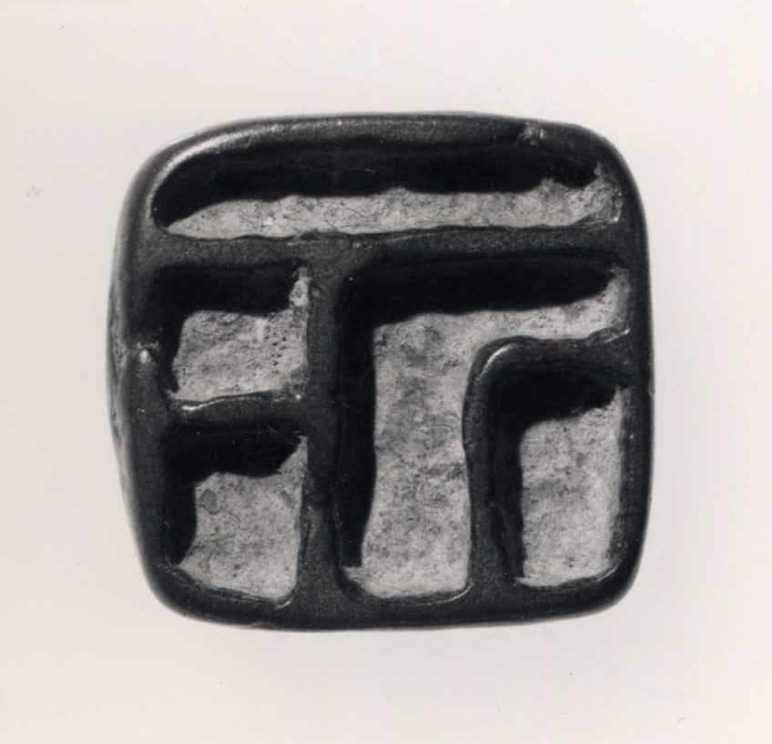 图片[3]-seal BM-1950-1117.238-China Archive