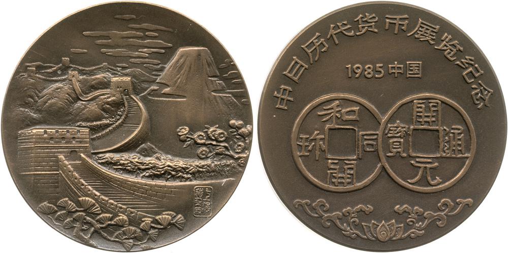 图片[1]-medal BM-2006-1125.1-China Archive