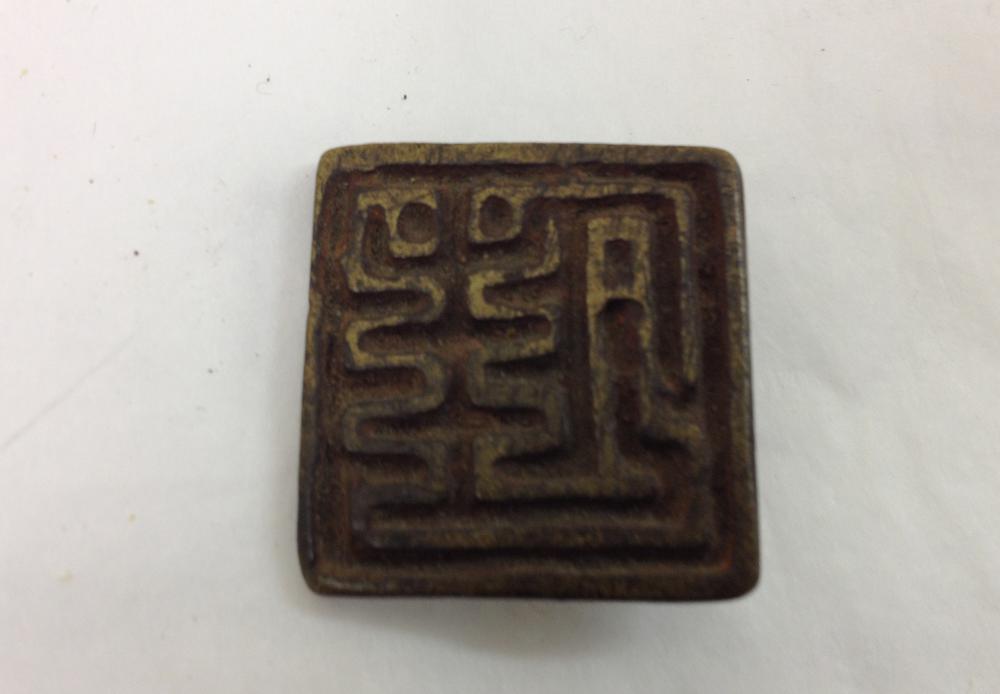 图片[1]-seal BM-1950-1117.243-China Archive